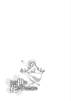 Page 28 of Kono Yo Hana ni Suru Tame ni fanservice compilation