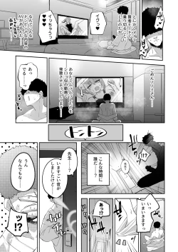 Page 6 of Himitsu no Ongaeshi no Jikan desu