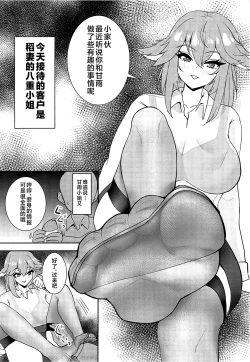 Page 10 of Genshin Ashi Fetish Manga