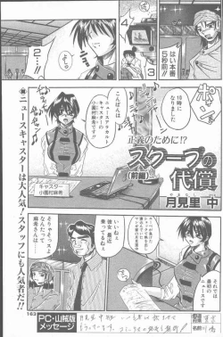 Page 163 of COMIC Penguin Club Sanzokuban 2000-07