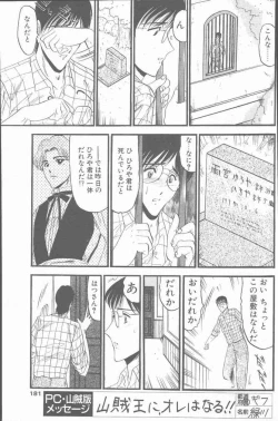 Page 181 of COMIC Penguin Club Sanzokuban 2000-07
