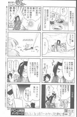 Page 197 of COMIC Penguin Club Sanzokuban 2000-07