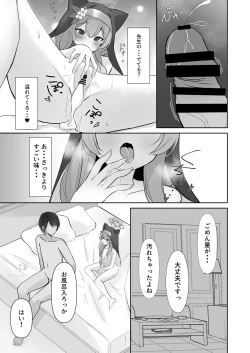 Page 17 of Sensei... Kyou dakewa.