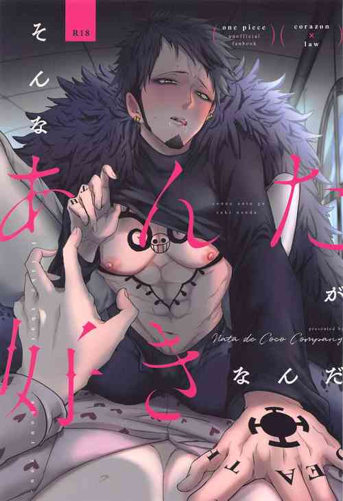 (Chou GRANDLINE CRUISE 2023) [Nata de Coco Compny (Siohuu)] Sonna Anta ga Suki nanda - I like that about you.  (One Piece)