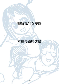 Page 21 of Rikai no Aru Kanojo-chan  | 理解我的女友醬