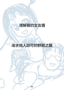 Page 24 of Rikai no Aru Kanojo-chan  | 理解我的女友醬