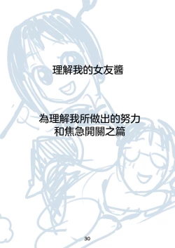 Page 32 of Rikai no Aru Kanojo-chan  | 理解我的女友醬