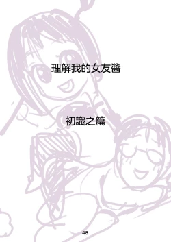 Page 50 of Rikai no Aru Kanojo-chan  | 理解我的女友醬