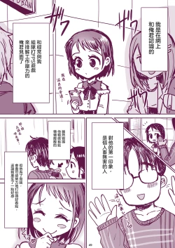 Page 51 of Rikai no Aru Kanojo-chan  | 理解我的女友醬