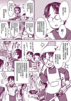 Page 54 of Rikai no Aru Kanojo-chan  | 理解我的女友醬