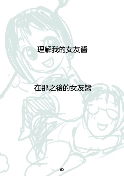 Page 62 of Rikai no Aru Kanojo-chan  | 理解我的女友醬