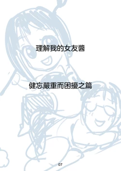 Page 9 of Rikai no Aru Kanojo-chan  | 理解我的女友醬