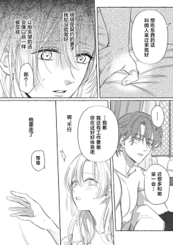 Page 116 of Ai ga Omoi Kishi Koushaku wa, Tsuihou Reijou no Subete o Ubaitsukushitai. | 骑士公爵爱意深重，想要索取放逐千金的一切。 1-14