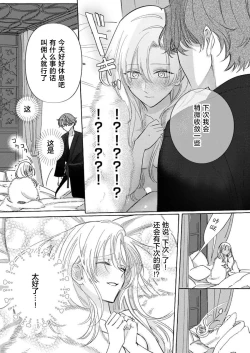 Page 120 of Ai ga Omoi Kishi Koushaku wa, Tsuihou Reijou no Subete o Ubaitsukushitai. | 骑士公爵爱意深重，想要索取放逐千金的一切。 1-14