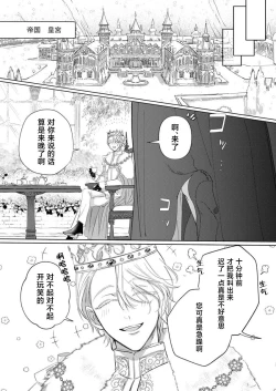 Page 121 of Ai ga Omoi Kishi Koushaku wa, Tsuihou Reijou no Subete o Ubaitsukushitai. | 骑士公爵爱意深重，想要索取放逐千金的一切。 1-14