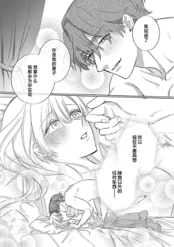 Page 171 of Ai ga Omoi Kishi Koushaku wa, Tsuihou Reijou no Subete o Ubaitsukushitai. | 骑士公爵爱意深重，想要索取放逐千金的一切。 1-14