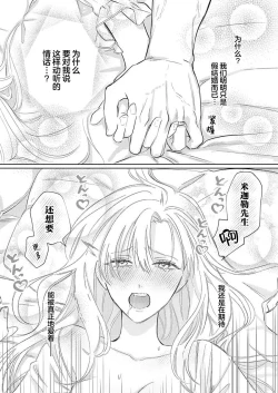 Page 172 of Ai ga Omoi Kishi Koushaku wa, Tsuihou Reijou no Subete o Ubaitsukushitai. | 骑士公爵爱意深重，想要索取放逐千金的一切。 1-14