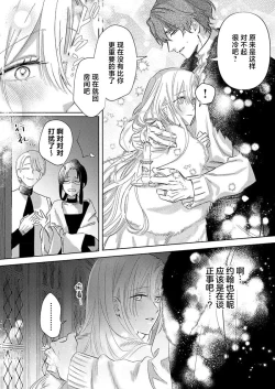 Page 177 of Ai ga Omoi Kishi Koushaku wa, Tsuihou Reijou no Subete o Ubaitsukushitai. | 骑士公爵爱意深重，想要索取放逐千金的一切。 1-14