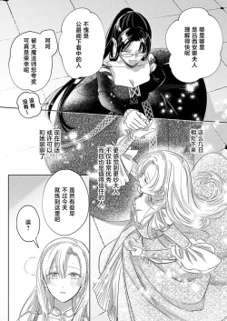 Page 187 of Ai ga Omoi Kishi Koushaku wa, Tsuihou Reijou no Subete o Ubaitsukushitai. | 骑士公爵爱意深重，想要索取放逐千金的一切。 1-14