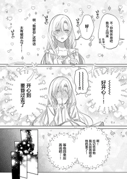 Page 208 of Ai ga Omoi Kishi Koushaku wa, Tsuihou Reijou no Subete o Ubaitsukushitai. | 骑士公爵爱意深重，想要索取放逐千金的一切。 1-14