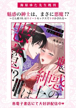 Page 240 of Ai ga Omoi Kishi Koushaku wa, Tsuihou Reijou no Subete o Ubaitsukushitai. | 骑士公爵爱意深重，想要索取放逐千金的一切。 1-14