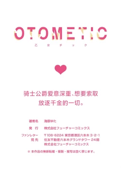 Page 241 of Ai ga Omoi Kishi Koushaku wa, Tsuihou Reijou no Subete o Ubaitsukushitai. | 骑士公爵爱意深重，想要索取放逐千金的一切。 1-14