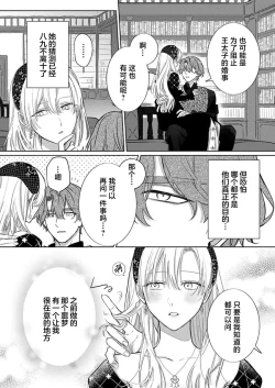 Page 248 of Ai ga Omoi Kishi Koushaku wa, Tsuihou Reijou no Subete o Ubaitsukushitai. | 骑士公爵爱意深重，想要索取放逐千金的一切。 1-14