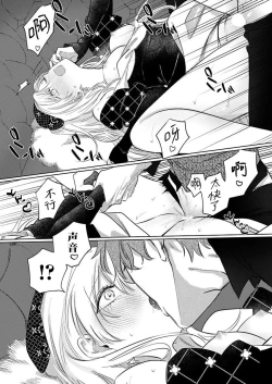 Page 260 of Ai ga Omoi Kishi Koushaku wa, Tsuihou Reijou no Subete o Ubaitsukushitai. | 骑士公爵爱意深重，想要索取放逐千金的一切。 1-14