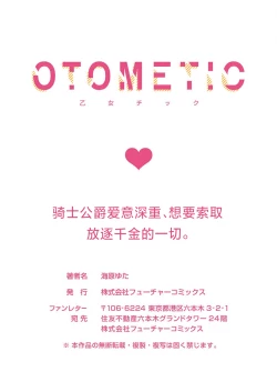 Page 303 of Ai ga Omoi Kishi Koushaku wa, Tsuihou Reijou no Subete o Ubaitsukushitai. | 骑士公爵爱意深重，想要索取放逐千金的一切。 1-14