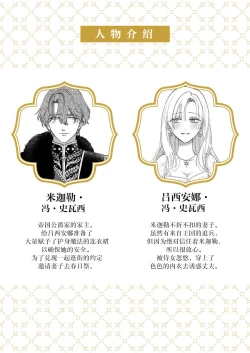 Page 306 of Ai ga Omoi Kishi Koushaku wa, Tsuihou Reijou no Subete o Ubaitsukushitai. | 骑士公爵爱意深重，想要索取放逐千金的一切。 1-14