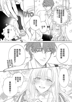 Page 312 of Ai ga Omoi Kishi Koushaku wa, Tsuihou Reijou no Subete o Ubaitsukushitai. | 骑士公爵爱意深重，想要索取放逐千金的一切。 1-14