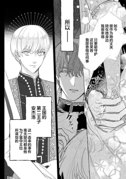 Page 327 of Ai ga Omoi Kishi Koushaku wa, Tsuihou Reijou no Subete o Ubaitsukushitai. | 骑士公爵爱意深重，想要索取放逐千金的一切。 1-14