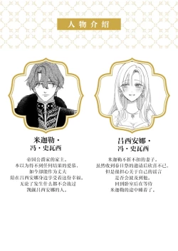 Page 336 of Ai ga Omoi Kishi Koushaku wa, Tsuihou Reijou no Subete o Ubaitsukushitai. | 骑士公爵爱意深重，想要索取放逐千金的一切。 1-14