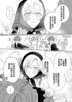 Page 351 of Ai ga Omoi Kishi Koushaku wa, Tsuihou Reijou no Subete o Ubaitsukushitai. | 骑士公爵爱意深重，想要索取放逐千金的一切。 1-14