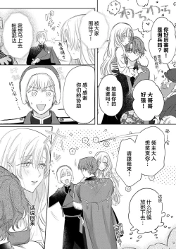 Page 372 of Ai ga Omoi Kishi Koushaku wa, Tsuihou Reijou no Subete o Ubaitsukushitai. | 骑士公爵爱意深重，想要索取放逐千金的一切。 1-14