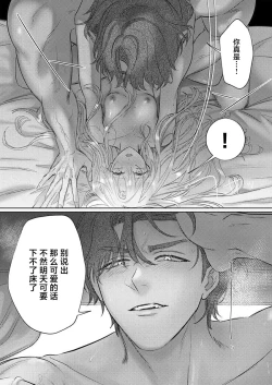 Page 389 of Ai ga Omoi Kishi Koushaku wa, Tsuihou Reijou no Subete o Ubaitsukushitai. | 骑士公爵爱意深重，想要索取放逐千金的一切。 1-14