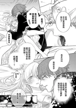 Page 417 of Ai ga Omoi Kishi Koushaku wa, Tsuihou Reijou no Subete o Ubaitsukushitai. | 骑士公爵爱意深重，想要索取放逐千金的一切。 1-14