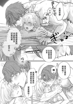 Page 420 of Ai ga Omoi Kishi Koushaku wa, Tsuihou Reijou no Subete o Ubaitsukushitai. | 骑士公爵爱意深重，想要索取放逐千金的一切。 1-14