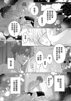 Page 422 of Ai ga Omoi Kishi Koushaku wa, Tsuihou Reijou no Subete o Ubaitsukushitai. | 骑士公爵爱意深重，想要索取放逐千金的一切。 1-14