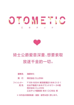 Page 426 of Ai ga Omoi Kishi Koushaku wa, Tsuihou Reijou no Subete o Ubaitsukushitai. | 骑士公爵爱意深重，想要索取放逐千金的一切。 1-14