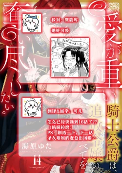 Page 427 of Ai ga Omoi Kishi Koushaku wa, Tsuihou Reijou no Subete o Ubaitsukushitai. | 骑士公爵爱意深重，想要索取放逐千金的一切。 1-14