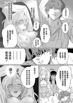 Page 50 of Ai ga Omoi Kishi Koushaku wa, Tsuihou Reijou no Subete o Ubaitsukushitai. | 骑士公爵爱意深重，想要索取放逐千金的一切。 1-14