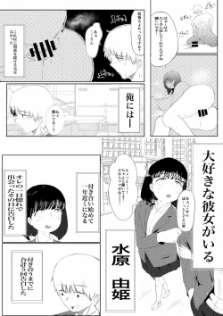 Page 9 of Daisuki na Kanojo ga Iru Ore wa Bakunyuu InCha ni Tsugerarete