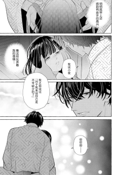 Page 79 of Zetsurin Oni no Ikenie Zuma| 绝伦鬼的祭品新娘～向里面注射到怀孕为止…～ 1-5