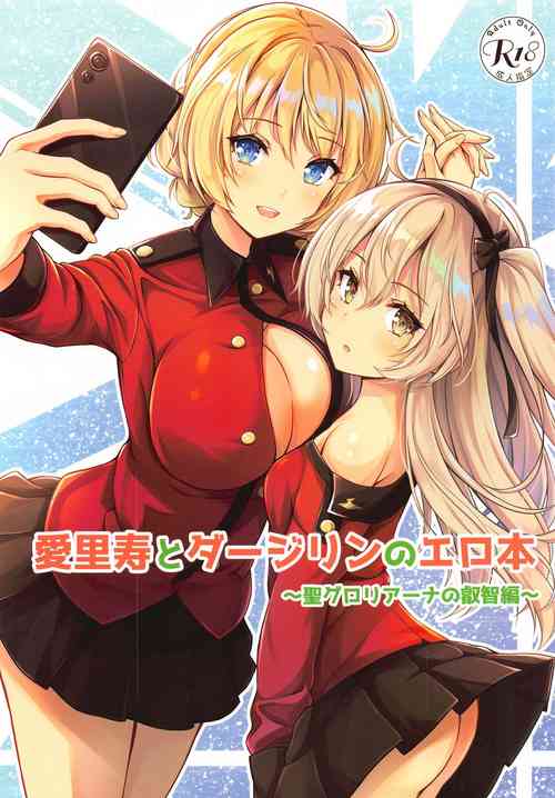 (C103) [Loli Ace (Aka Shio)] Arisu to  Darjeeling no Ero Hon ~St. Gloriana no Eichi Hen~ (Girls und Panzer)