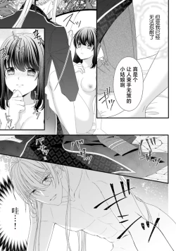 Page 143 of i sekai de zetsurin mado8