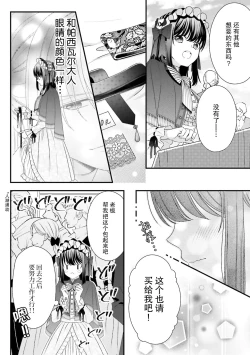 Page 209 of i sekai de zetsurin mado8