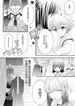 Page 21 of i sekai de zetsurin mado8