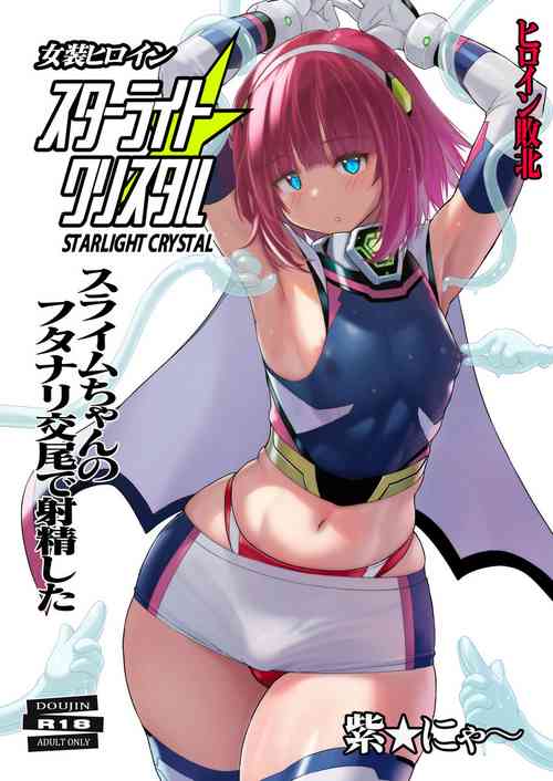 [Nyanko Batake (Murasaki Nyaa)] Josou Heroine Starlight Crystal ~Slime-chan no Futanari Koubi de Shasei shita~ [Digital]