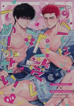 Page 1 of Subeteha Kawaii teme-no Sei!